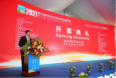 第21届中国(北京)国际房车露营展览会开幕