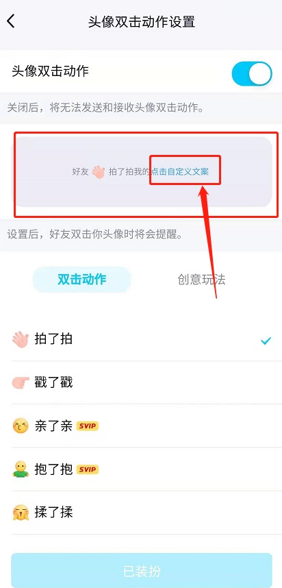 拍了拍我的后缀怎么设置，QQ拍了拍内容创意后缀