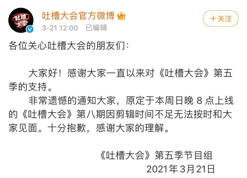 世界杯吐槽大会在哪看(《吐槽大会》，今晚暂停)