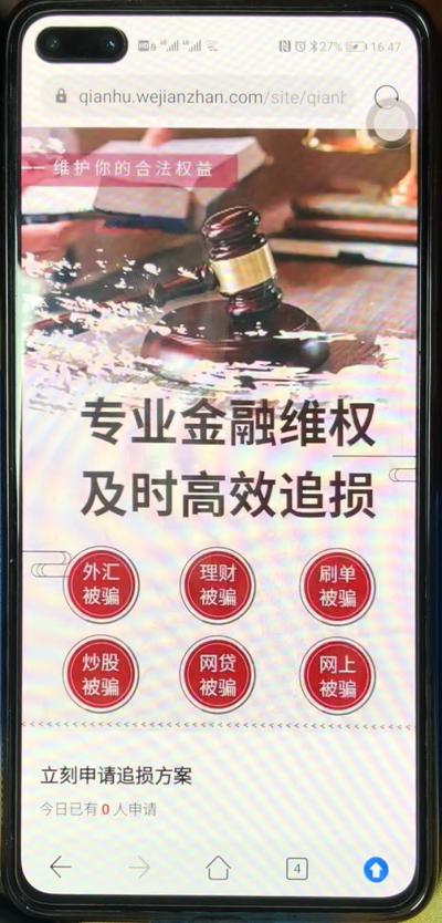 温州一名男子被骗报警后又去网上找“警察”，结果再次上当受骗