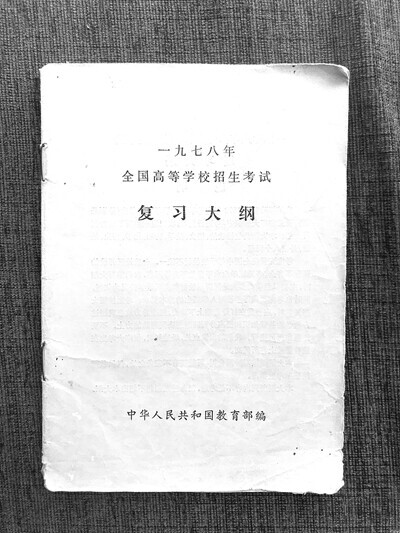 恢复高考：拉开伟大历史转折的序幕