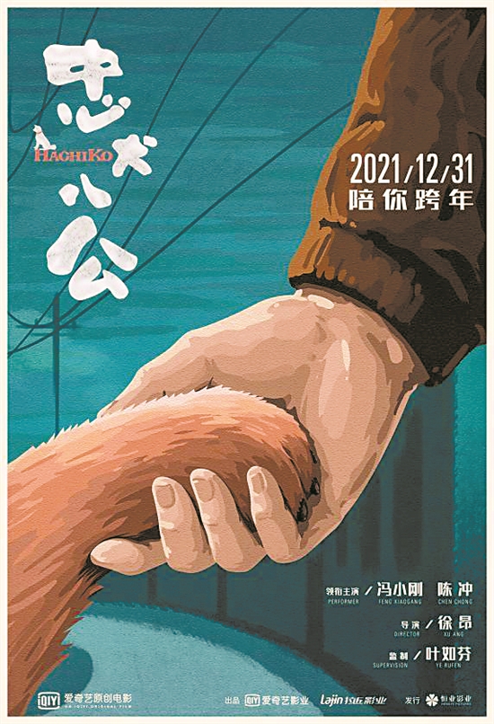 冯小刚主演，中国版《忠犬八公》定档