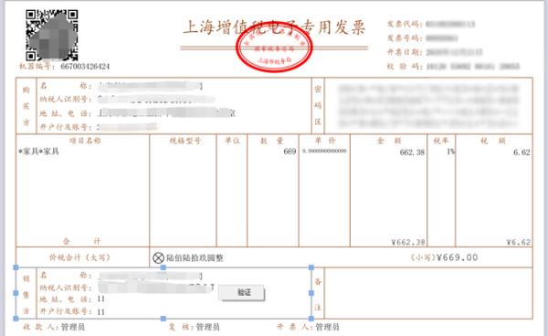 增值税发票真伪查询,增值税发票真伪查询系统