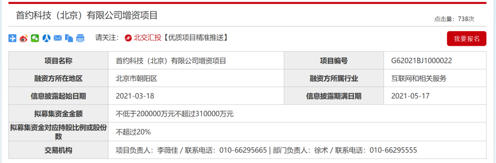 “自己人”才能救首汽约车