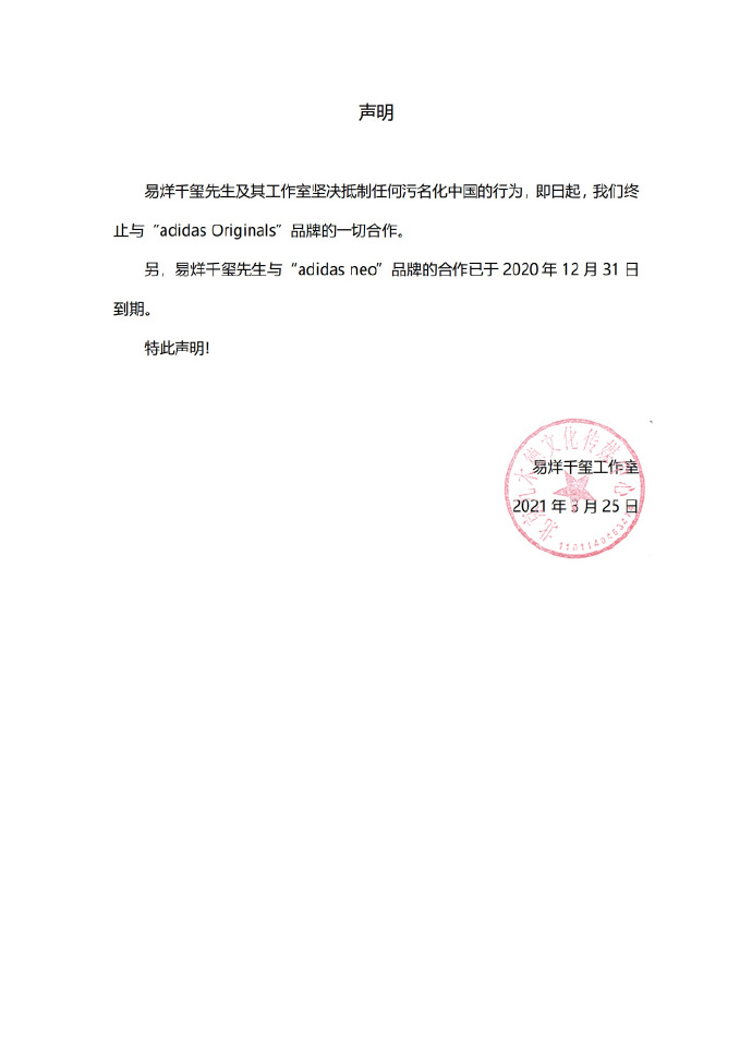 楊冪熱巴千璽終止與阿迪達斯合作（迪麗熱巴、楊冪、井柏然、倪妮、王源終止與阿迪達斯、優衣庫等品牌合作）