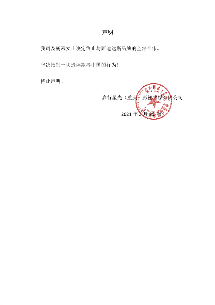 楊冪熱巴千璽終止與阿迪達斯合作（迪麗熱巴、楊冪、井柏然、倪妮、王源終止與阿迪達斯、優衣庫等品牌合作）