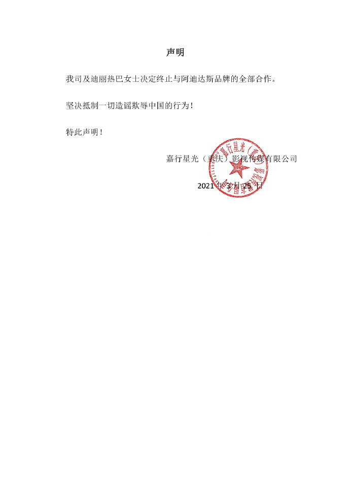楊冪熱巴千璽終止與阿迪達斯合作（迪麗熱巴、楊冪、井柏然、倪妮、王源終止與阿迪達斯、優衣庫等品牌合作）