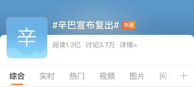 辛巴高调宣布复出，还能重回快手一哥位置吗？
