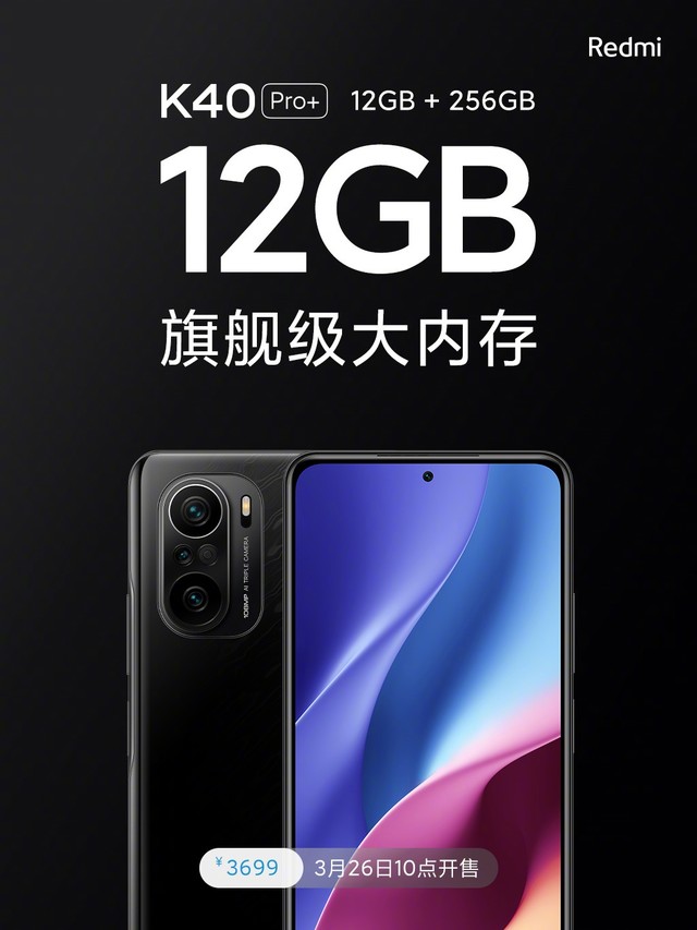 小米k40pro+配置参数（红米k系列的手机参数大全）