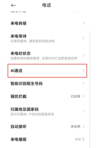 手机突然变成ai通话了（手机突然变成ai通话了怎么办）-第3张图片-科灵网