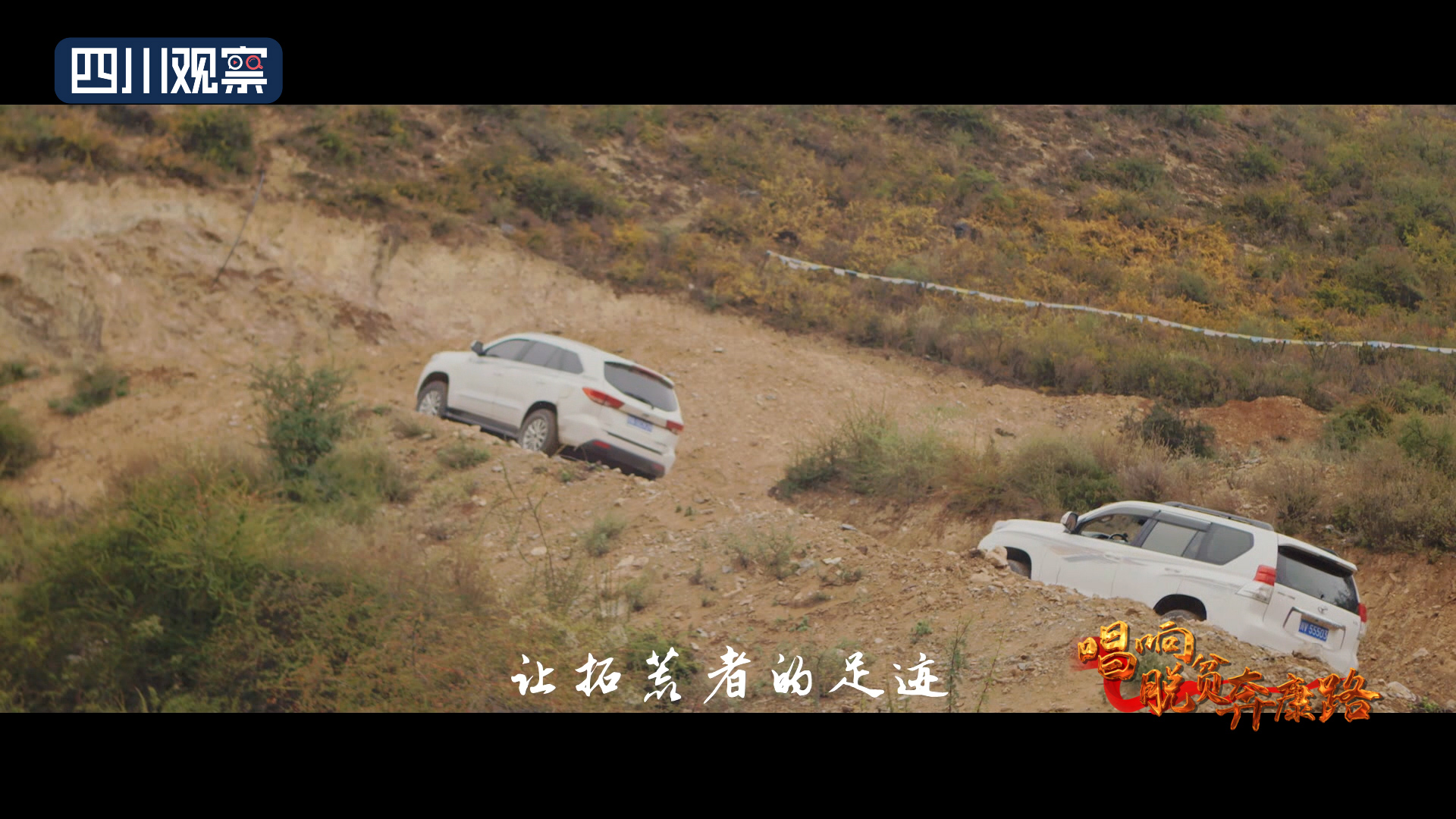 唱响脱贫奔康路⑲甘孜：《金色的太阳》