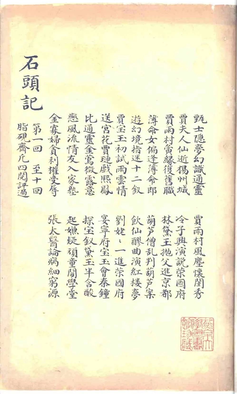 一块“石头”的北大奇遇