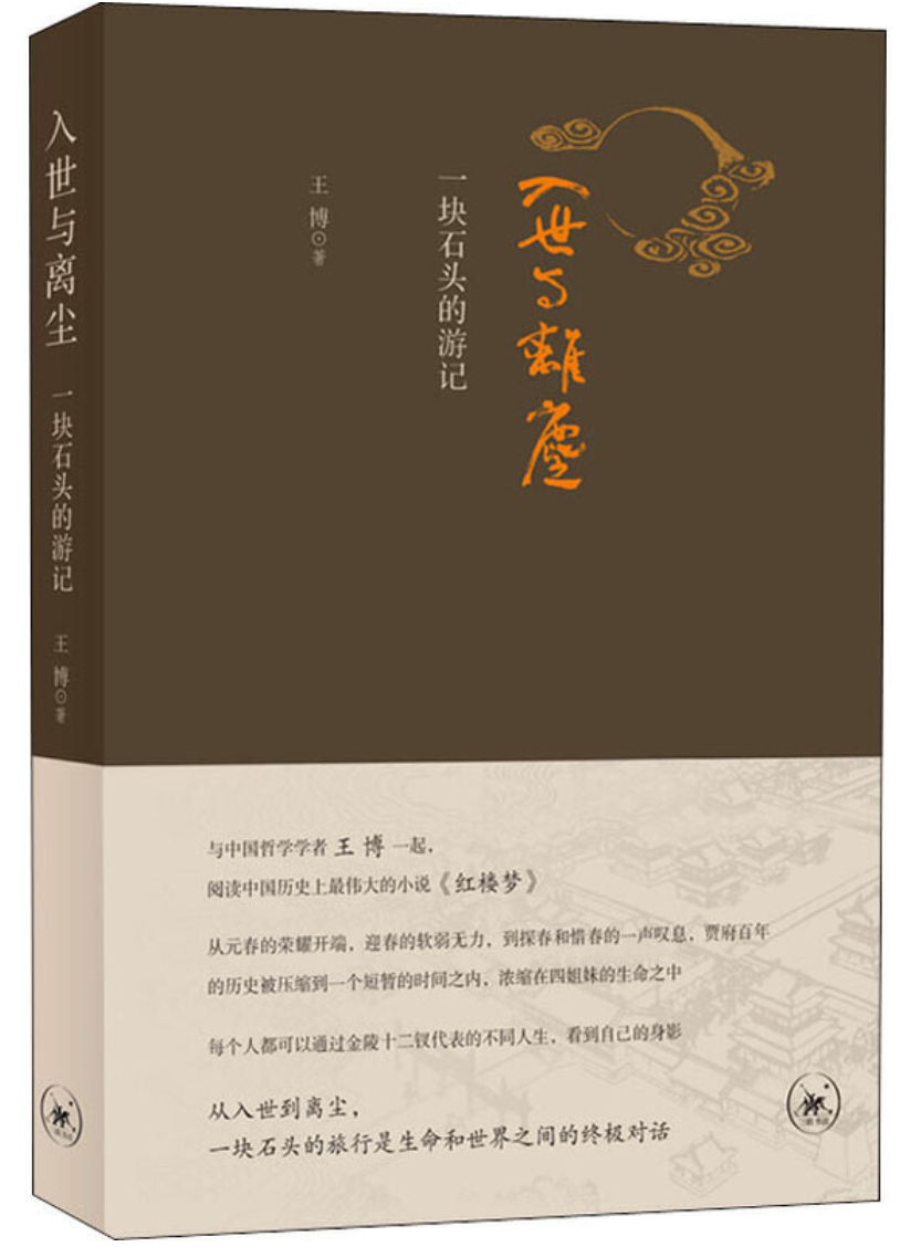 一块“石头”的北大奇遇