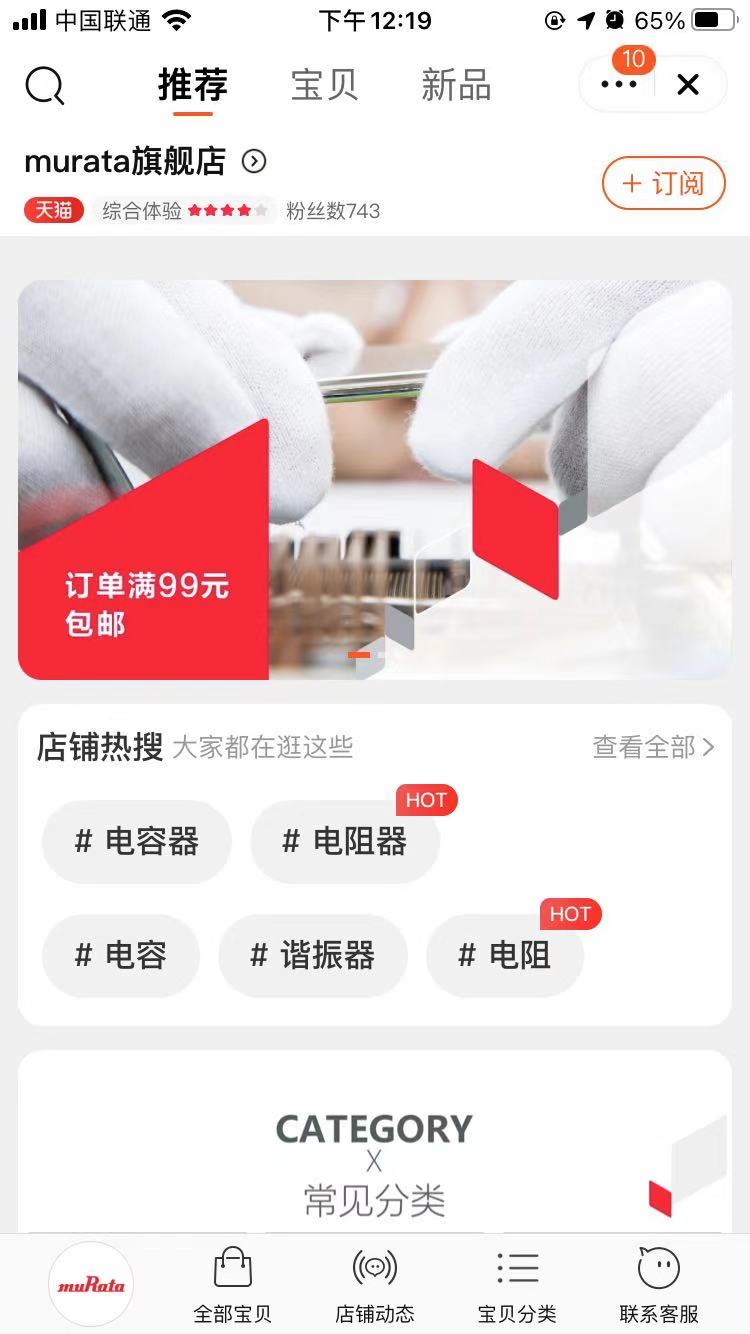村田旗舰店入驻天猫平台，第三方代独家代运营机构公开