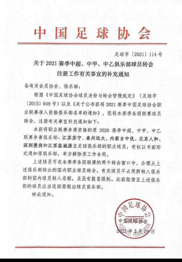 中国足协公布三级联赛准入名单(足协公布三级联赛准入名单)