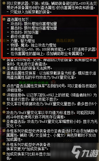 《DNF》战斗法师武器遴选属性选择攻略 遴选属性怎么选