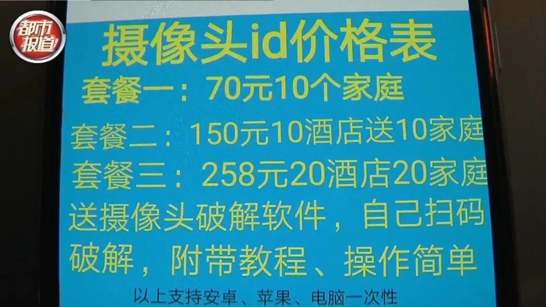 夫妻俩被人围观8小时还不知！上万家庭摄像头遭入侵！按刺激程度标价