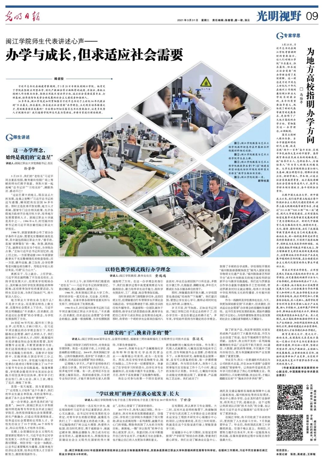 今天！《光明日报》整版关注闽江学院