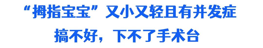 新生儿肚胀，揉一揉就没事？这个“拇指宝宝”竟然…胃！穿！孔！