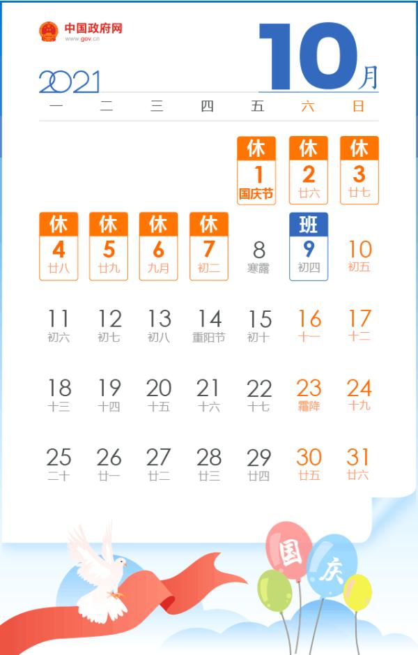 国庆高速免费几天,国庆高速免费几天2022