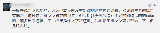 砍价总差0.09%！律师起诉拼多多，回应来了...