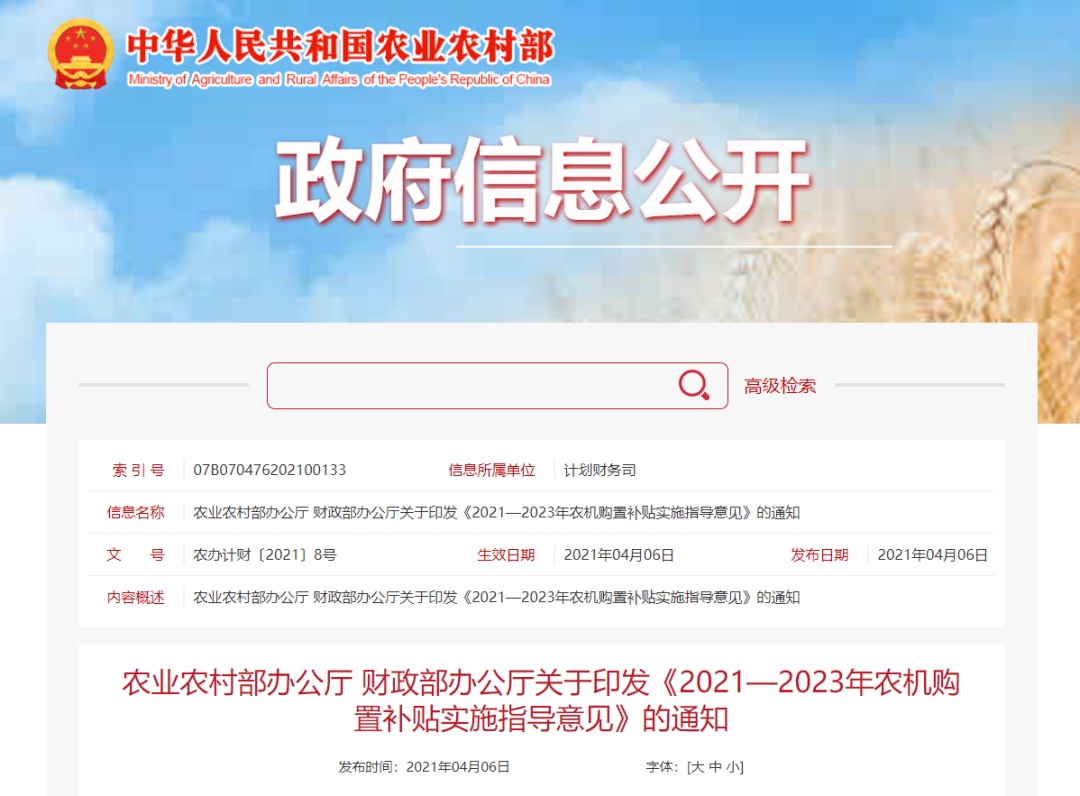 這些農(nóng)機(jī)具補(bǔ)貼力度將加大→
