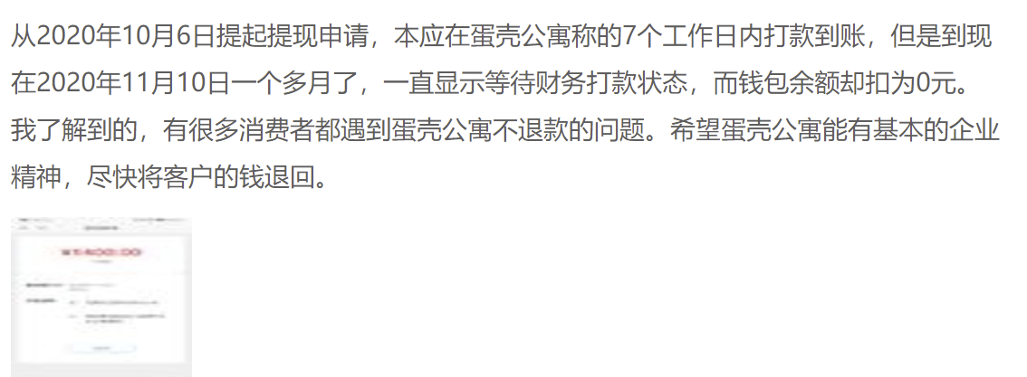 蛋壳公寓将被纽交所摘牌，上市仅445天却留一地鸡毛