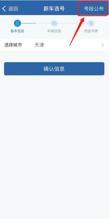 小型汽车网上自主编号申请,