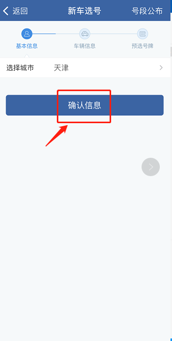 小型汽车网上自主编号申请,