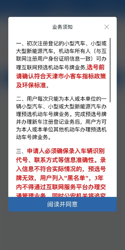 小型汽车网上自主编号申请,
