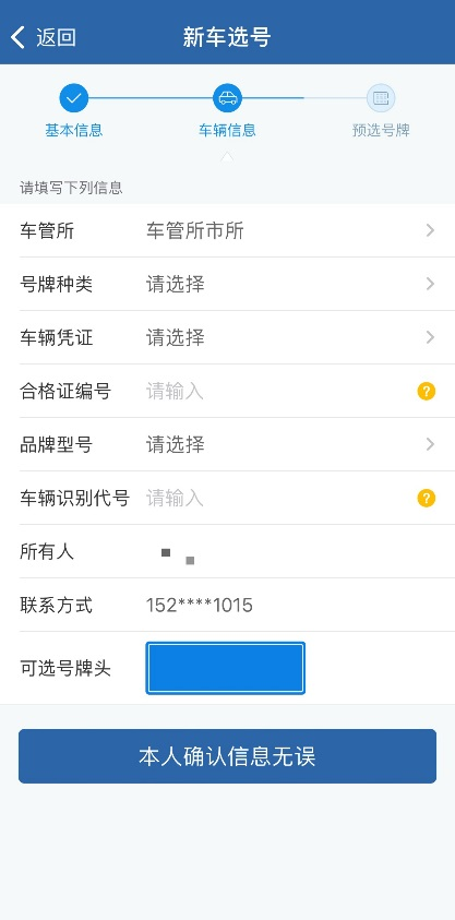 小型汽车网上自主编号申请,