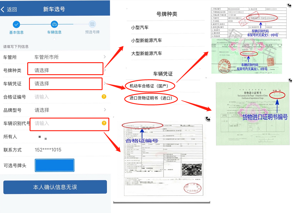 小型汽车网上自主编号申请,