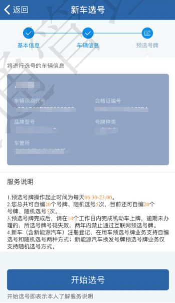小型汽车网上自主编号申请,