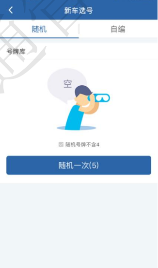 小型汽车网上自主编号申请,