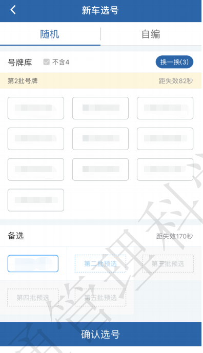 小型汽车网上自主编号申请,