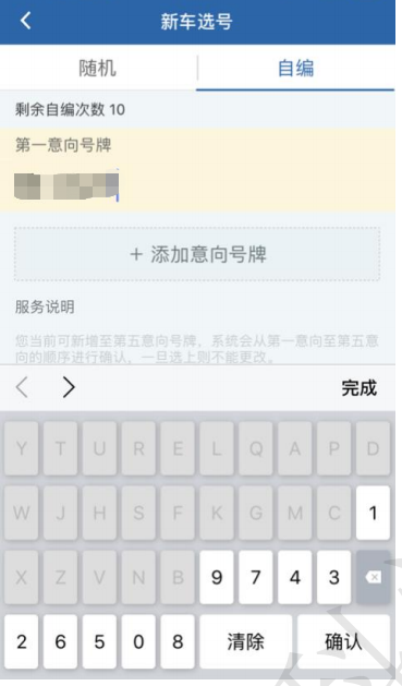 小型汽车网上自主编号申请,