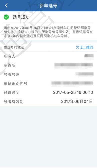小型汽车网上自主编号申请,