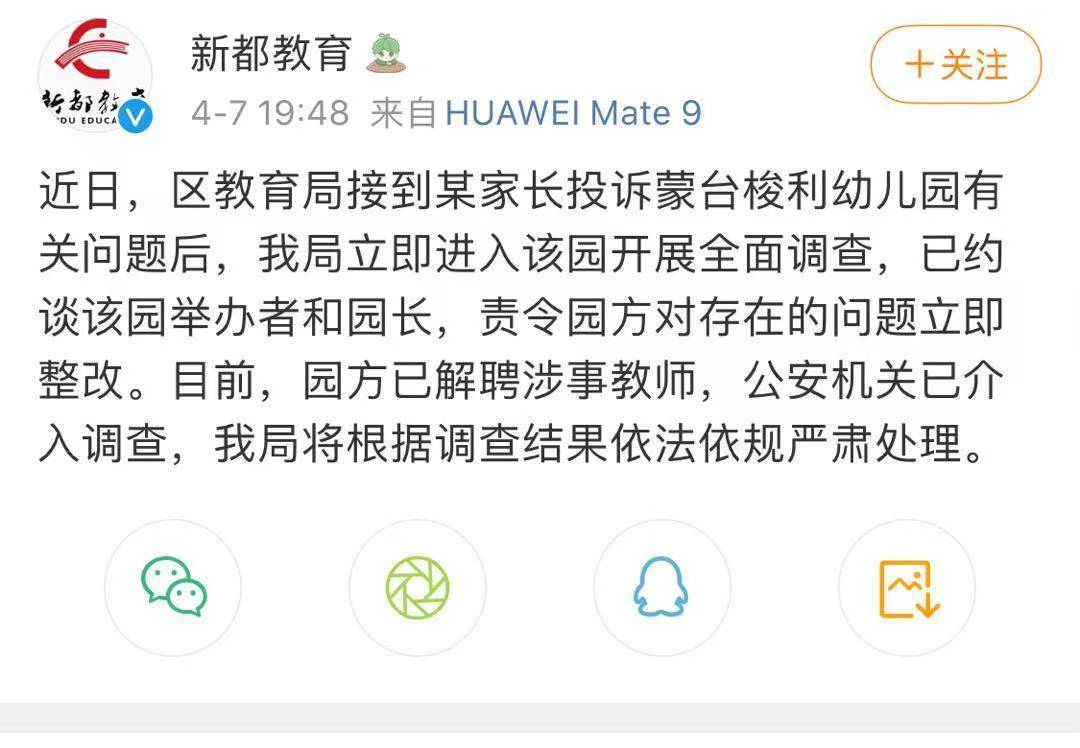 教师虐童,幼儿园教师虐童