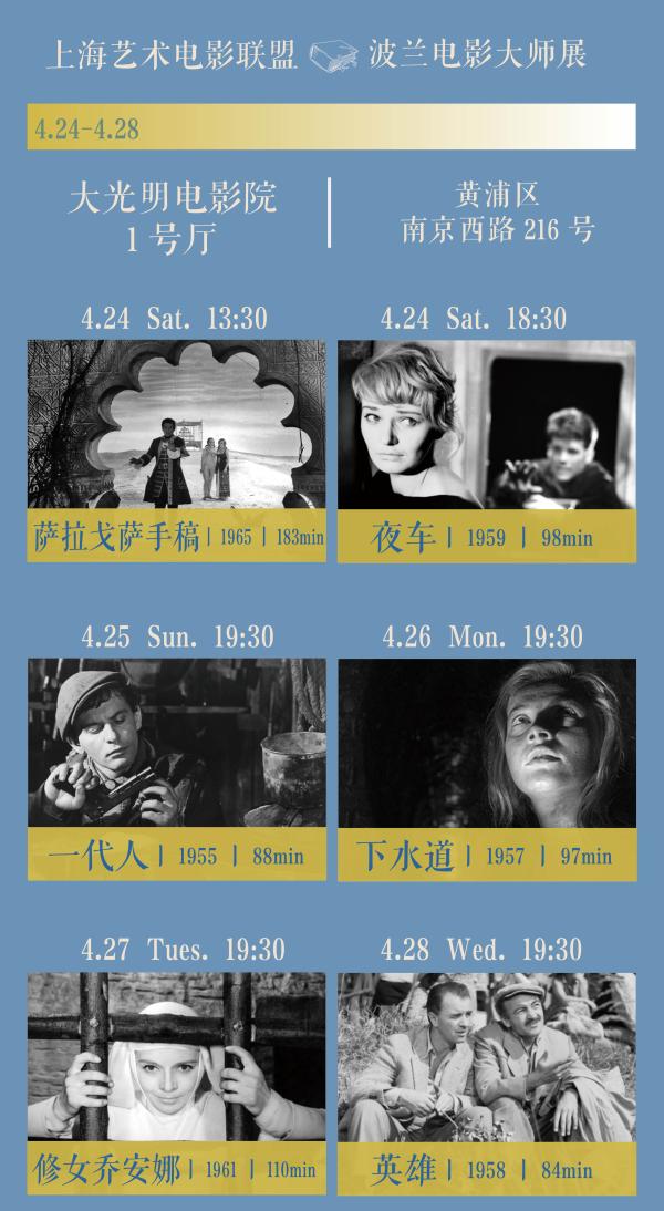 感动！为让上海观众流畅欣赏波兰电影大师展，波兰人做了内嵌中文字幕