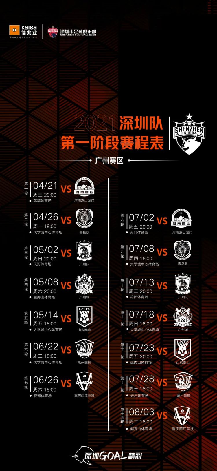 2021中超足球比赛日表（2021中超赛程出炉，深足球迷快来收藏这份主队赛程表）-华海博客