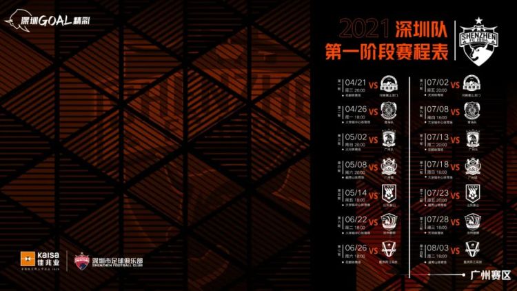 2021中超足球比赛日表（2021中超赛程出炉，深足球迷快来收藏这份主队赛程表）