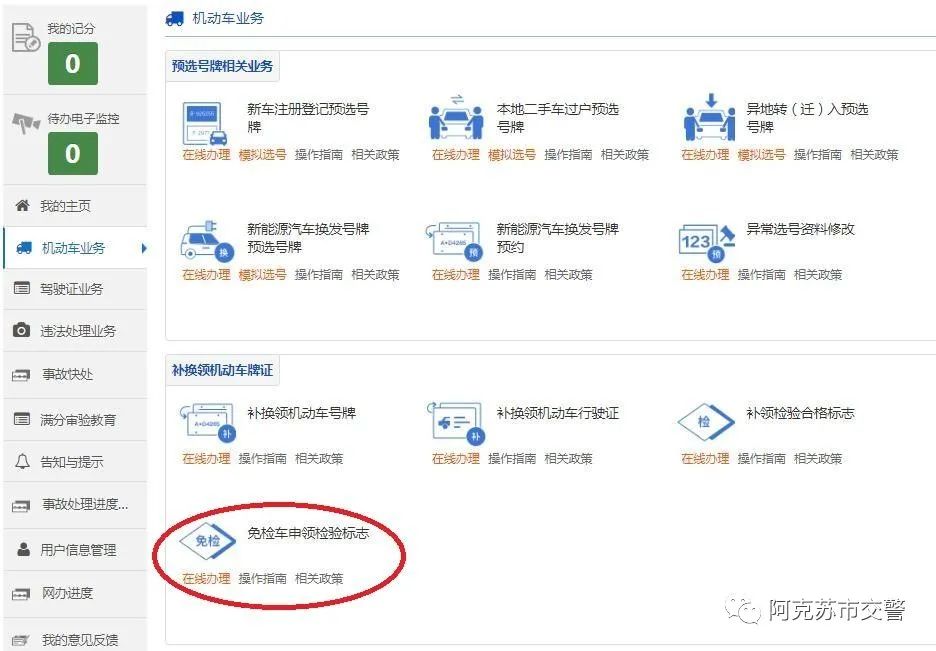 【车驾管知识】申领免检标志业务 最详细流程