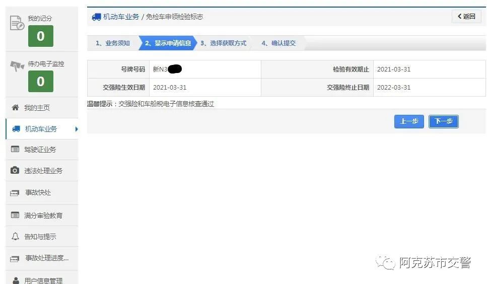 【车驾管知识】申领免检标志业务 最详细流程