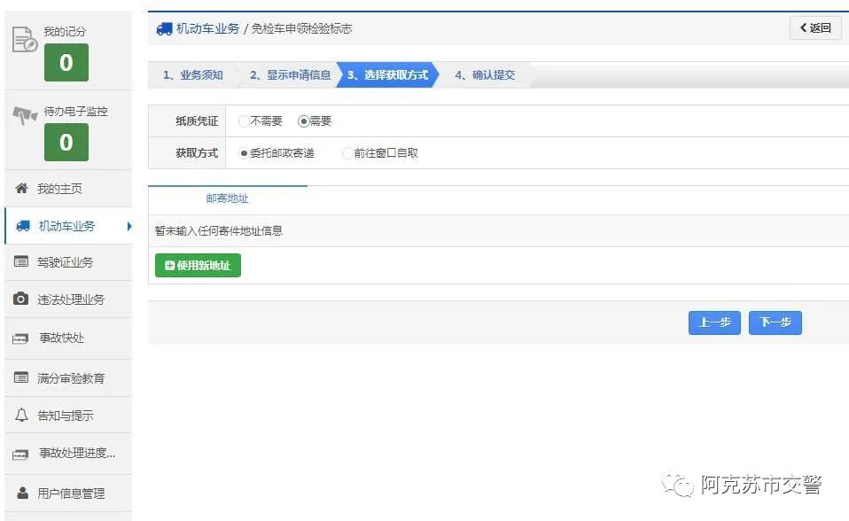 【车驾管知识】申领免检标志业务 最详细流程
