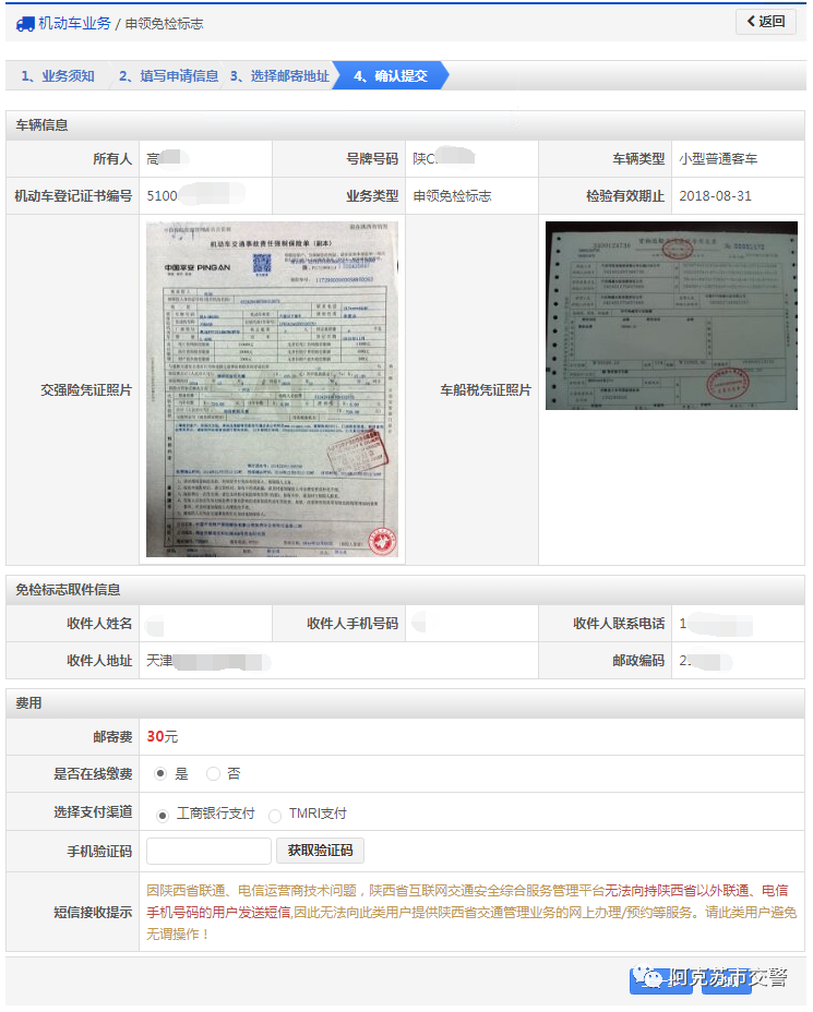 【车驾管知识】申领免检标志业务 最详细流程