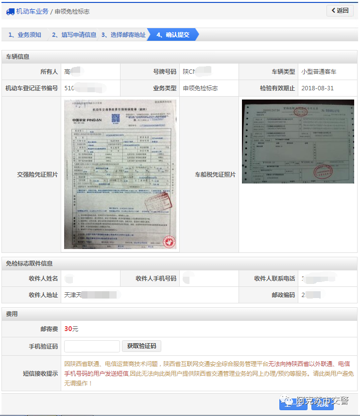 【车驾管知识】申领免检标志业务 最详细流程
