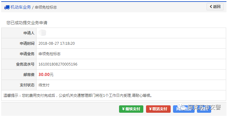 【车驾管知识】申领免检标志业务 最详细流程