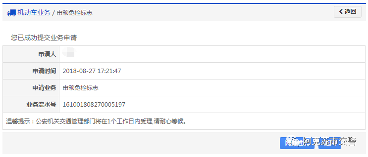 【车驾管知识】申领免检标志业务 最详细流程