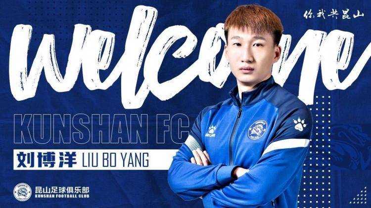 昆山FC再引新援：杨运、刘博洋两位北京球员加盟
