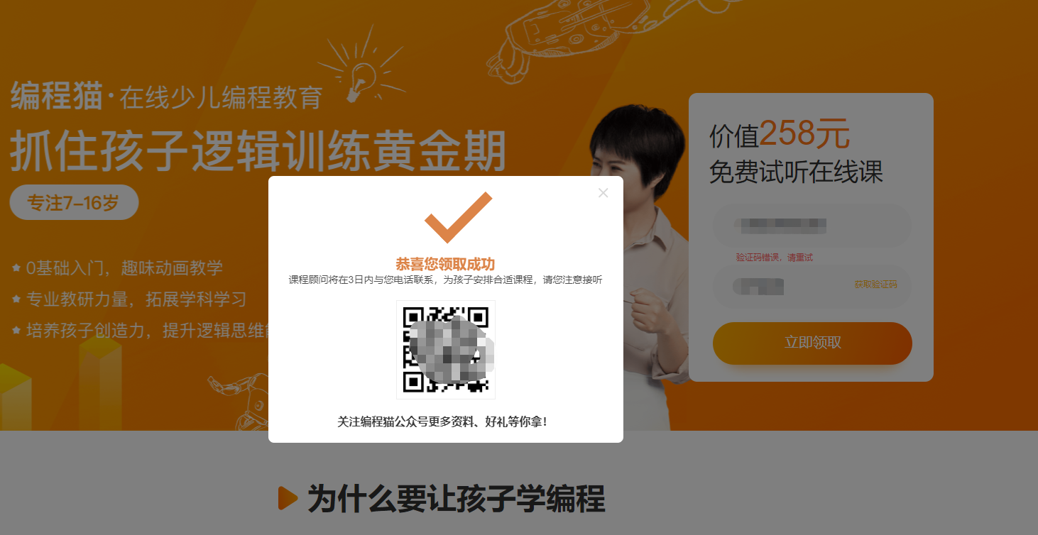 在线编程教育平台分析：编程猫